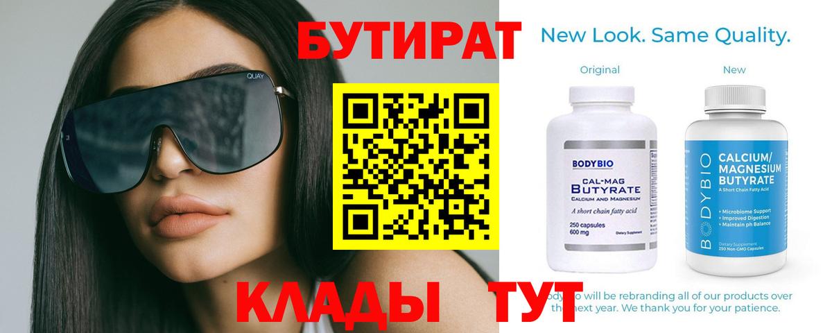 БУТИРАТ  БУТИРАТ бутик  Вход с VPN  Усолье-Сибирское 