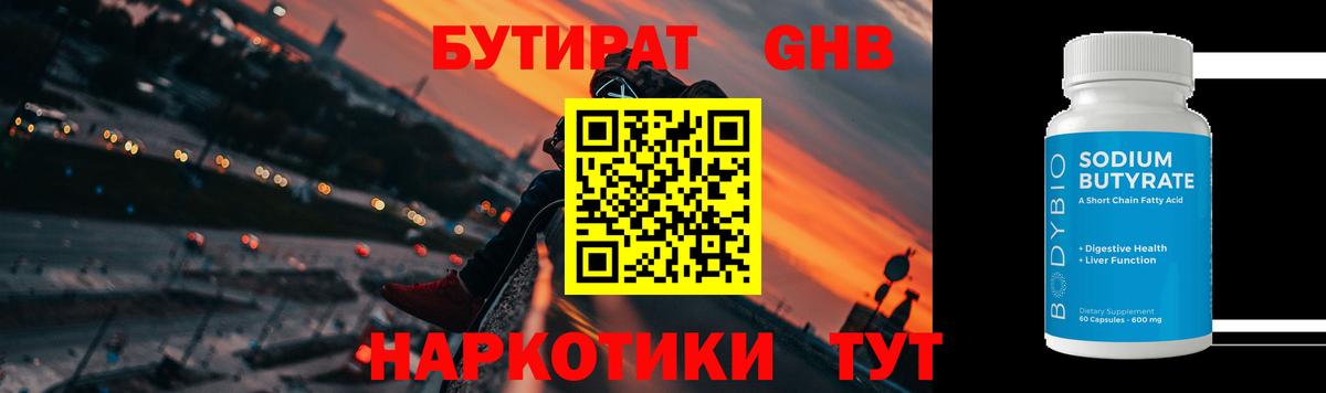 БУТИРАТ жидкий экстази Усолье-Сибирское