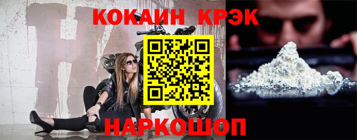 Кокаин Fish Scale Усолье-Сибирское