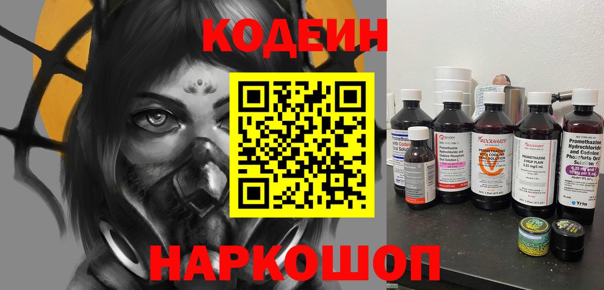 Усолье-Сибирское  Кодеиновый сироп Lean напиток Lean (лин)  Кодеин напиток Lean (лин)  Вход с VPN 