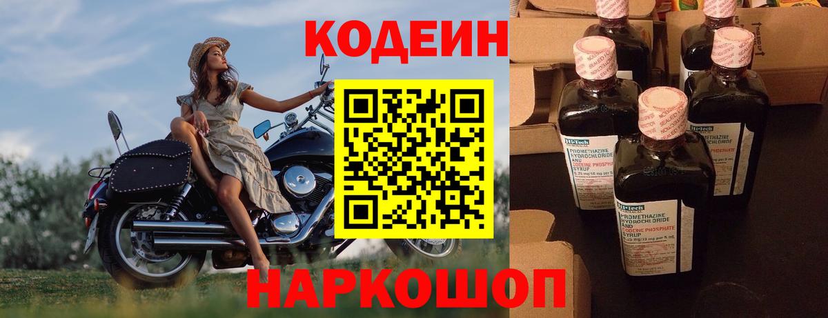Codein напиток Lean (лин) Усолье-Сибирское