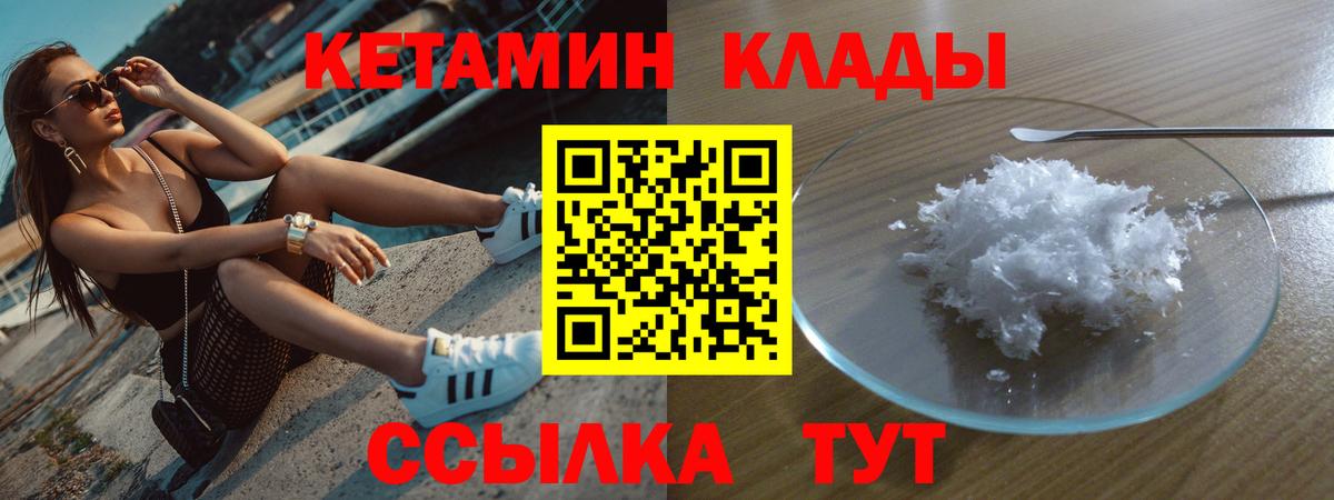 Кетамин VHQ Усолье-Сибирское