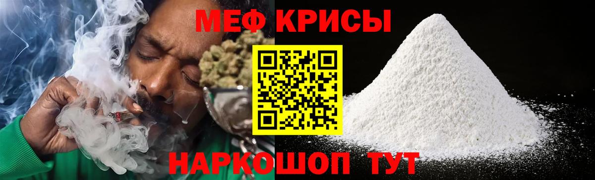 МЯУ-МЯУ кристаллы  Мефедрон  МЕФ мука  Усолье-Сибирское  Вход с VPN  МЕФ 
