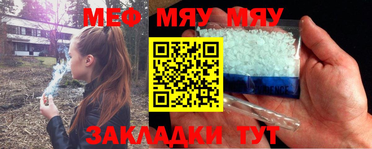 Меф мяу мяу  Усолье-Сибирское