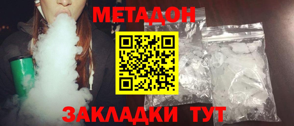 Метадон мёд Усолье-Сибирское